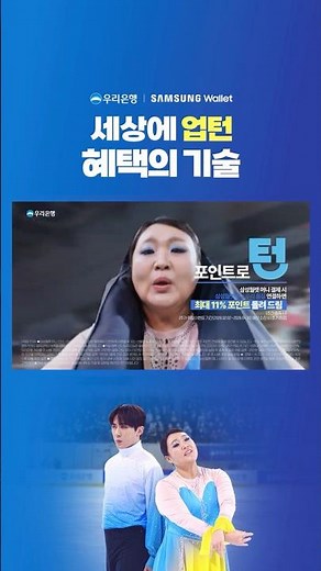 [우리은행X삼성 월렛] 세상에 업턴 혜택의 기술, 삼성월렛머니 우리 통장&적금
