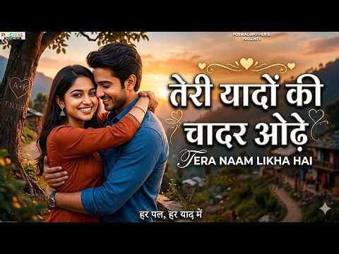 Teri Yaadon Ki Chadar Odhe (Official Video ) (Dil Ne Tera Naam Liya) || Romantic Bollywood Hits Song