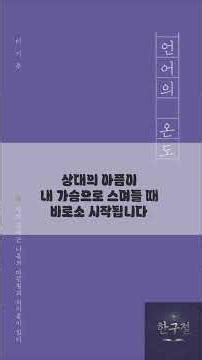 이기주 작가의 언어의 온도 中 #언어의온도 #이기주 #책추천 #감성글귀 #위로 #독서타임 #마음챙김