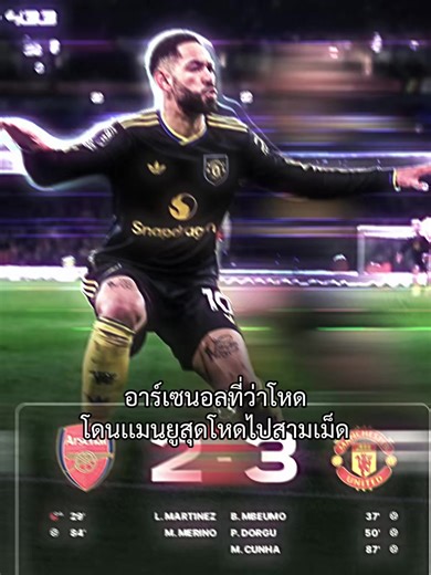 คลิปเเรกI#manchesterunited #arsenal #เเมนยู #fyp #capcut