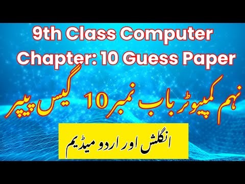9th Class Computer Chapter 10 Guess Paper 2026 | Important Board Questions | AI & IoT