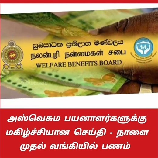 அஸ்வெசும பயனாளர்களுக்கு மகிழ்ச்சியான செய்தி #aswesuma #srilanka