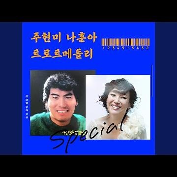 무정한 그 사람