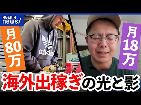 【出稼ぎ】海外は年収倍増？楽チンじゃない？稼げない日本の未来