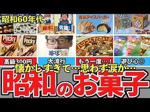 【昭和60年代 お菓子特集】ぬ～ぼ～、ハンコください!!、チョコパルミー、リーノ、鈴木くん・佐藤くん、アイスバーガー、エッグトースト、しましまクッキー、チェリッシュ、ブルーリボンなど