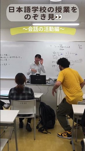 【日本語学校の授業を覗き見🫣】〜会話の活動編〜会話会話会話→発表で盛り上げ！一番大事なのは最後の●●！ #日本語教師 #日本語教師養成講座