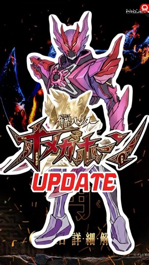 Kamen Rider Dawn Final Form? & First Poster Kakusei Hunter Omegahorn Tokusatsu Update