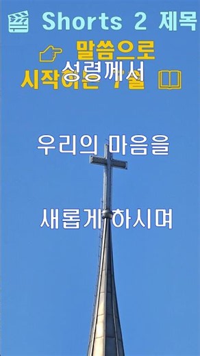 말씀으로 시작하는 7월ㅣ말씀ㅣ말씀충만ㅣ대표기도ㅣ기도문ㅣ주일예배