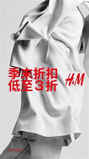 探索最新折扣款式。 | H&M