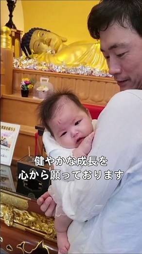 【お宮参り】常光円満寺でお宮参りをされた方のご紹介 #初宮参り #お宮参り #初参り #常光円満寺 #吹田市 #赤ちゃんのいる生活