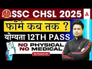 SSC CHSL 2025 | SSC CHSL Vacancy, Form Date, Salary, Qualification, Physical, Medical