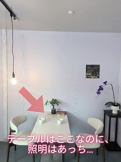 【賃貸OK】天井に穴を開けずにペンダントライトの位置をズラす方法！FSLivingの移動式照明が優秀すぎる