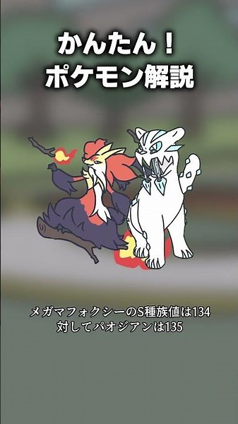 かんたん！メガマフォクシー対策 #ポケモン
