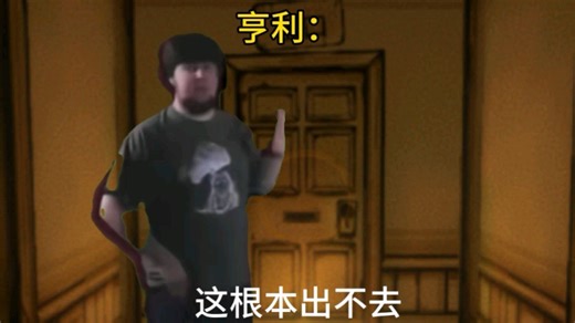 教你如何逃离BATIM循环