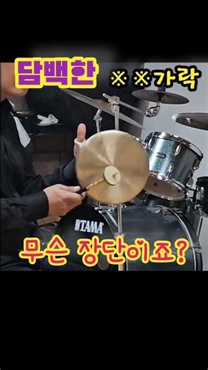 담백한 ※※가락 무슨장단? 꽹과리 고수들의 필수 장단 #웃다리사물놀이 #칠채장단 #꽹과리 #사물놀이 #국악 #국악퀴즈 #국악상식