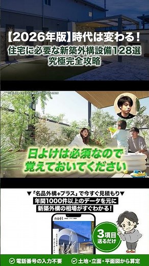 [The Ultimate Guide] 128 Essential New Home Exterior Features You Need for 2026! [New Constructio...