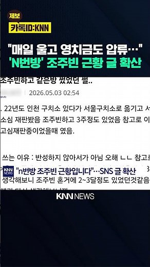 "He led a surprisingly upright life": Public sentiment 'boiling' over Cho Joo-bin's revelations? ...