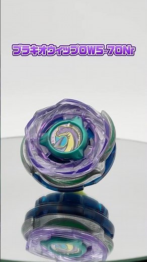 【BEYBLADE X】20秒でわかる！ブラキオウィップOW5-70Nr