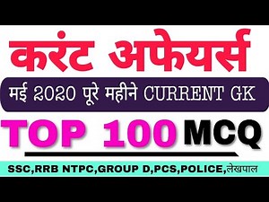 May 2020 Full Month important Current Affairs| 1 may to 31 may 2020 Current Affairs|Current gk 2020