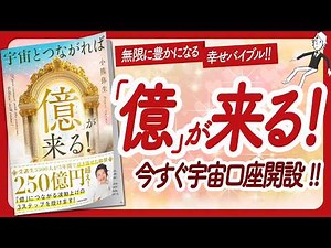 Introducing the book that will keep you excited! "Connect with the Universe and Billions Will Com...