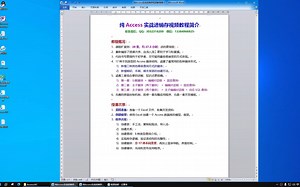 纯 Access 实战进销存视频教程简介