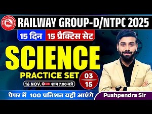 RRB Group D/NTPC 2025 Science Practice Set 3 | 15 Days 15 Sets | Railway Science Preparation