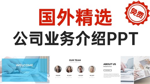 【免费分享PPT】高级感公司介绍业务分析PPT模板