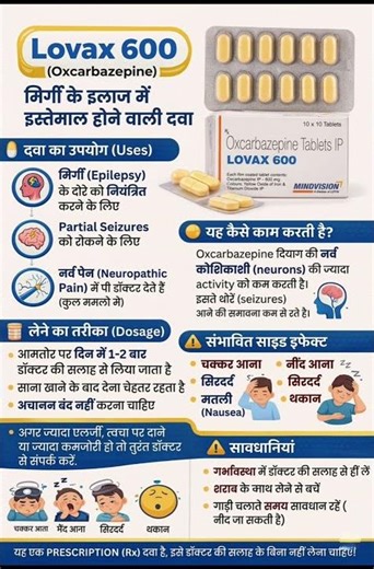 💊 Lovax 600 Tablet Uses | Oxcarbazepine Tablet | मिर्गी की दवा की पूरी जानकारी