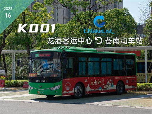 【海峡大道骨干线】龙港公交K001路 双向全程第一人称视角延时展望