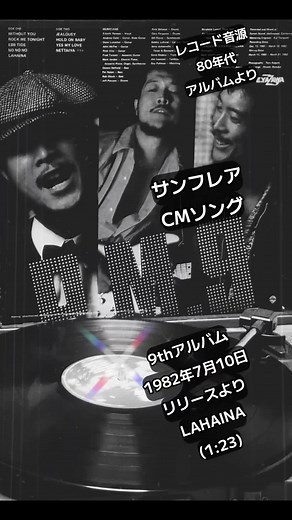 矢沢永吉 ラハイナ (LAHAINA) - 1982年 資生堂CMソング レコード音源