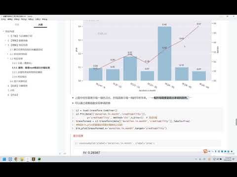 2025年黑马程序员python人工智能开发 05 金融风控 V5 X版 8天 AI版 day04 04【实现】toad库分箱案例 调整箱数 ev