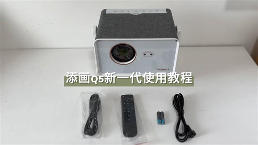 Q5完整版教程-新系统