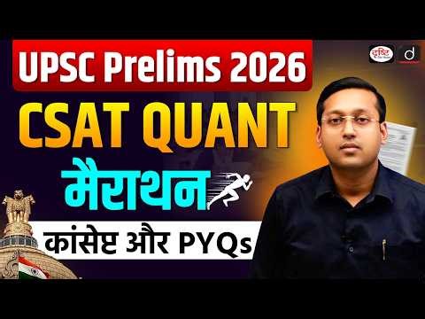 UPSC CSAT 2026 | Complete Quant Marathon | Core Concepts + PYQs | Drishti IAS