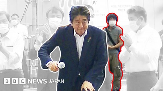 安倍元首相の暗殺　どのように起きたのか - BBCニュース