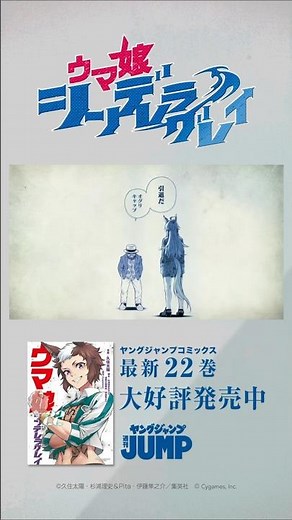 [Next volume completes] "Oguri Cap is retiring" PV to commemorate the release of volume 22 [Uma M...