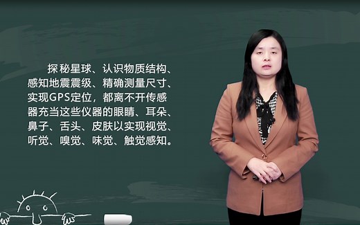 1.1 传感器的定义 组成 分类及发展趋势