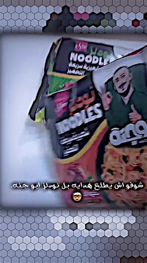 نودلز ابو جنه: أشهى الوصفات المتنوعة