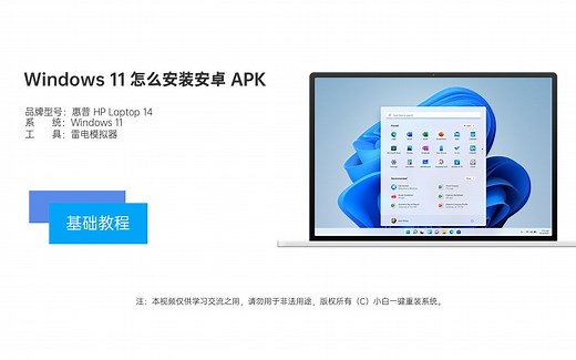 Windows 11 怎么安装安卓 APK 视频教程