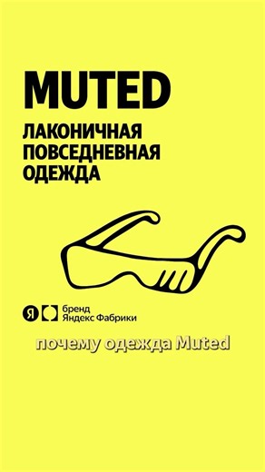 Как создаётся одежда на Яндекс Фабрике