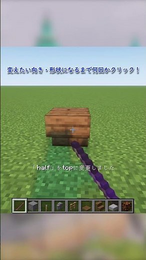 [Minecraft] Building is essential! How to use the debug stick! #Minecraft #MinecraftBuilding #min...