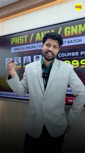 ₹999 में Nursing Career की शुरुआत! 🔥PNST / ANM / GNM Target Batch🎯 Limited Seats | Limited Time