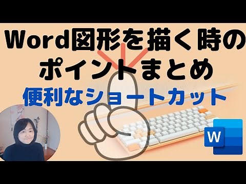 [Word] Summary of points to keep in mind when drawing shapes