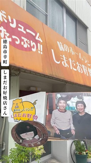 しまだお好み焼店さん