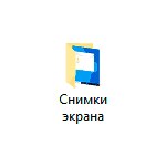 Как изменить папку скриншотов Windows 10