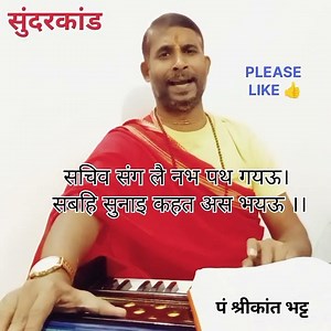 Sunderkand doha 40(5) #sanatandharm #sunderkand #hanuman #ram #srikantroyofficial