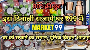 Market 99 Home Decor Items Diwali Collection 2023| Market 99 Store Kitchen Products |Market 99 Haul Market 99 Home Decor Items Diwali Collection 2023| Market 99 Store Kitchen Products |Market 99 Haul Address:- Vaisali Delhi #market99 #market99haul #vellikrishvlogs #vellikrish #diwali #diwalispecial #diwalishopping #diwali2023 deals99 market 99 market 99 haul market 99 store dmart kitchen products 99 wholesale market market 99 kitchen products market 99 tour market99 diwali shopping haul diwali c