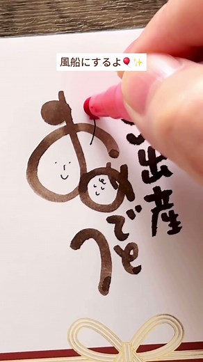 出産祝いの筆文字アートの仕方