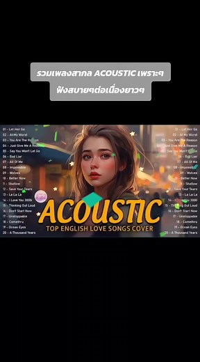 รวมเพลงสากลเพราะๆ ฟังสบายต่อเนื่อง 2025