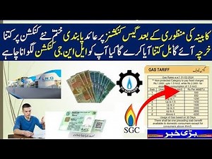 💻 SNGPL Online Gas Connection 2025 – Easiest Way to Apply!