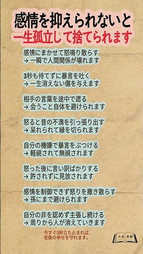#感情コントロール #人間関係 #怒りアンガーマネジメント 感情を抑えられない方必見！3秒待てないと一生孤立します
